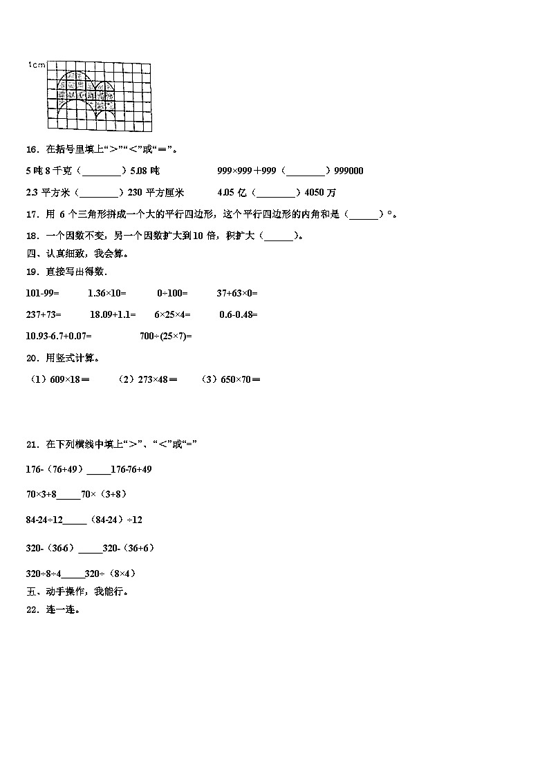 梅州市蕉岭县2022-2023学年四年级数学第二学期期末检测试题含解析第2页