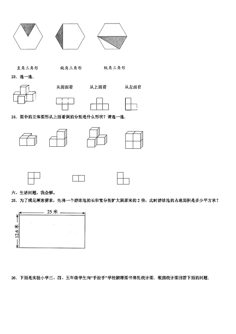 梅州市五华县2022-2023学年四年级数学第二学期期末综合测试模拟试题含解析第3页
