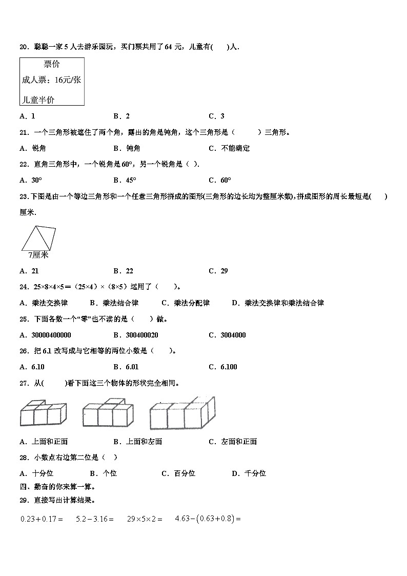 曲靖市罗平县2022-2023学年四年级数学第二学期期末学业质量监测模拟试题含解析第2页