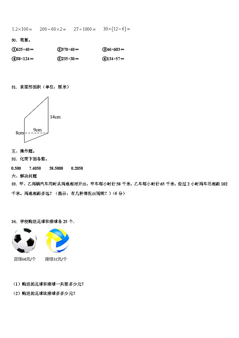 曲靖市罗平县2022-2023学年四年级数学第二学期期末学业质量监测模拟试题含解析第3页