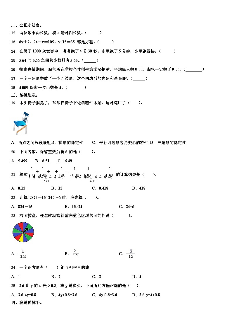 朔州市朔城区2023年数学四下期末调研模拟试题含解析第2页
