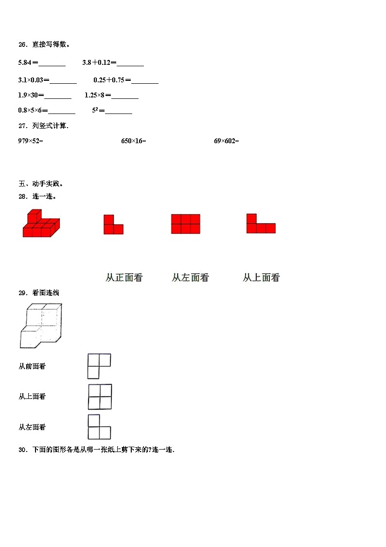 朔州市朔城区2023年数学四下期末调研模拟试题含解析第3页