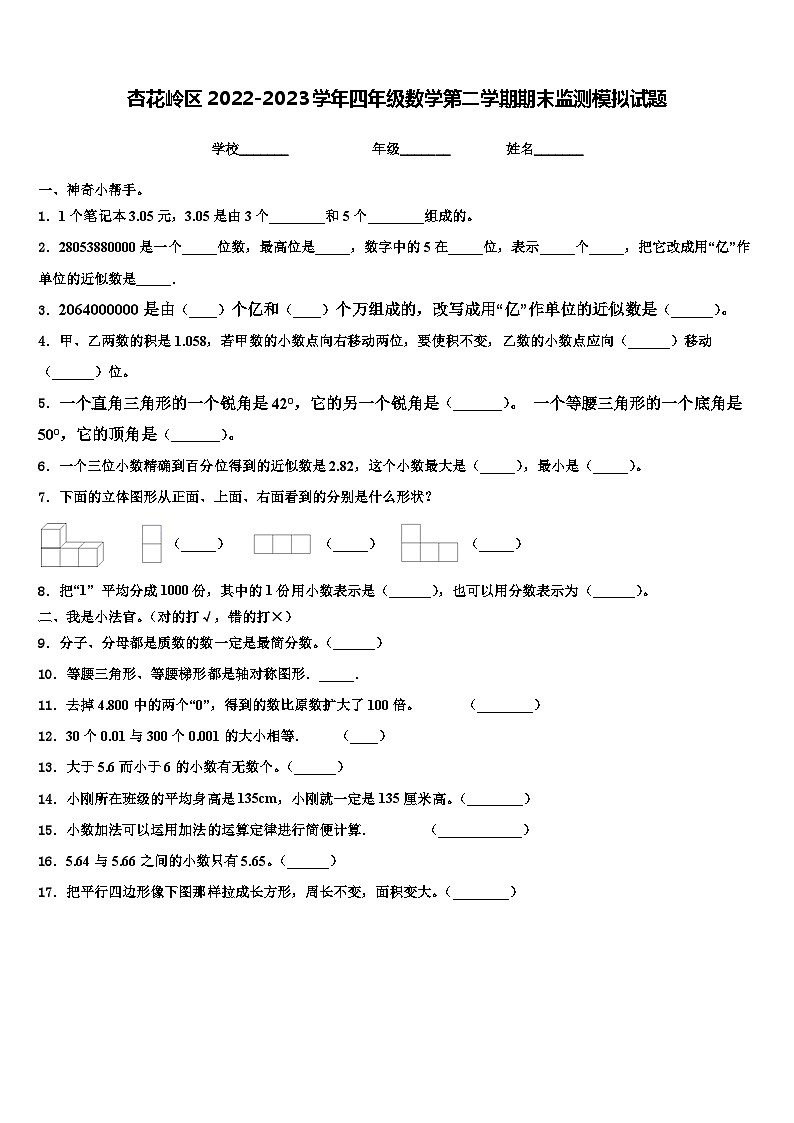 杏花岭区2022-2023学年四年级数学第二学期期末监测模拟试题含解析01