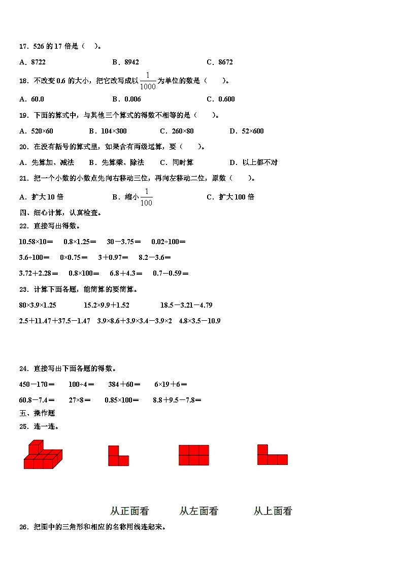 山西省忻州市繁峙县实验小学2022-2023学年数学四下期末学业水平测试试题含解析02