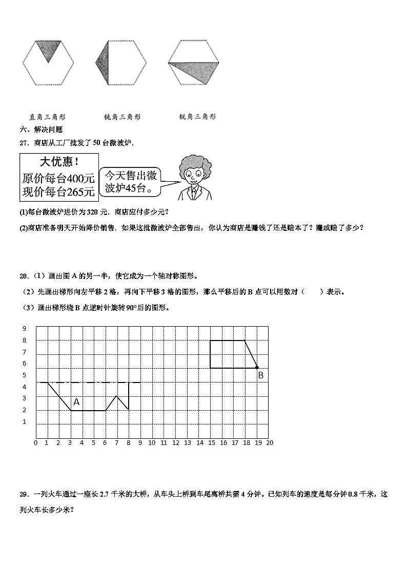 山西省忻州市繁峙县实验小学2022-2023学年数学四下期末学业水平测试试题含解析03