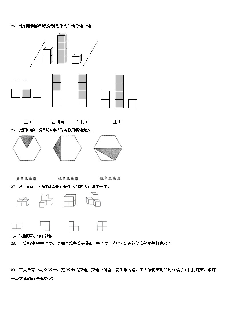 汉中市洋县2022-2023学年四年级数学第二学期期末学业质量监测试题含解析03
