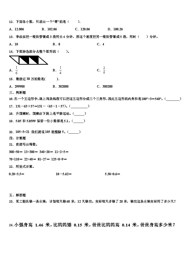 横峰县2022-2023学年数学四下期末检测模拟试题含解析第2页