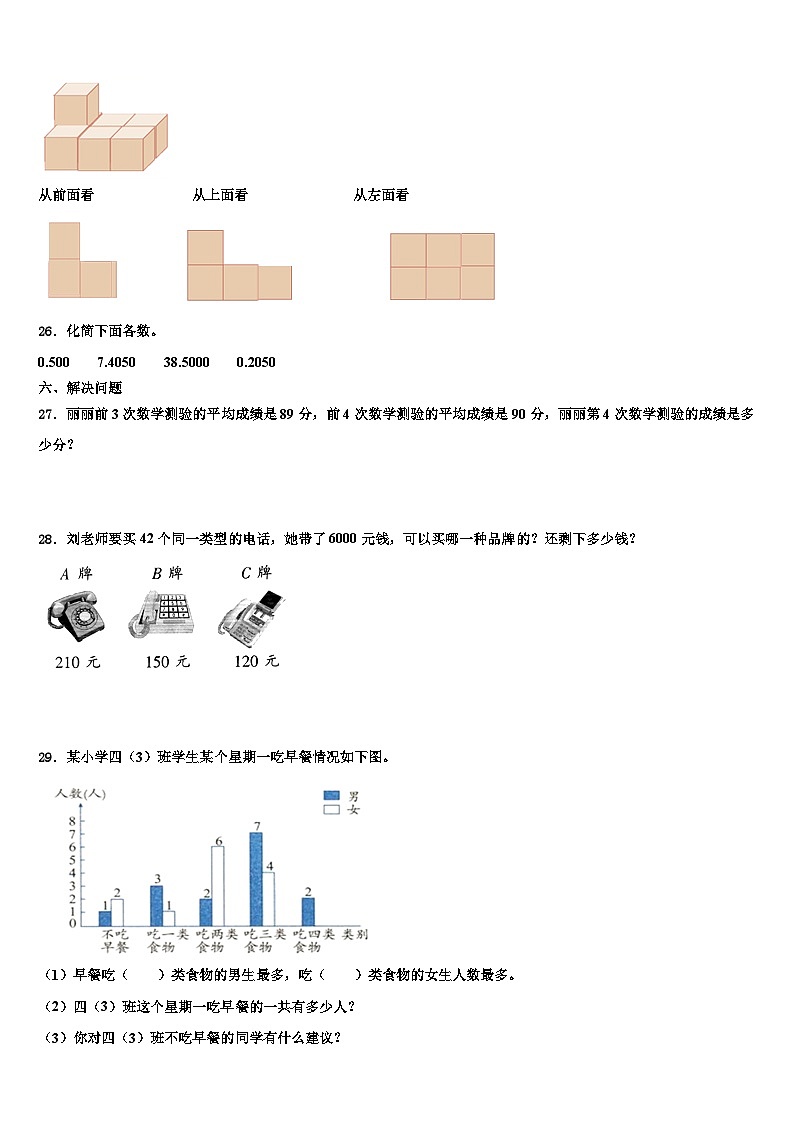 汕头市2023年数学四年级第二学期期末教学质量检测试题含解析第3页