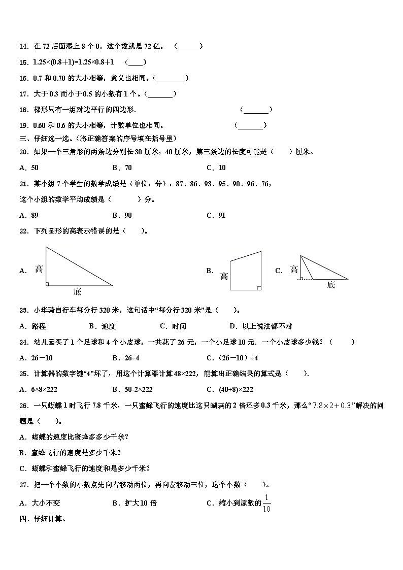 江苏省无锡市滨湖区2022-2023学年数学四下期末联考模拟试题含解析02
