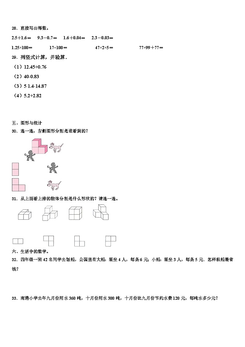 江苏省无锡市滨湖区2022-2023学年数学四下期末联考模拟试题含解析03