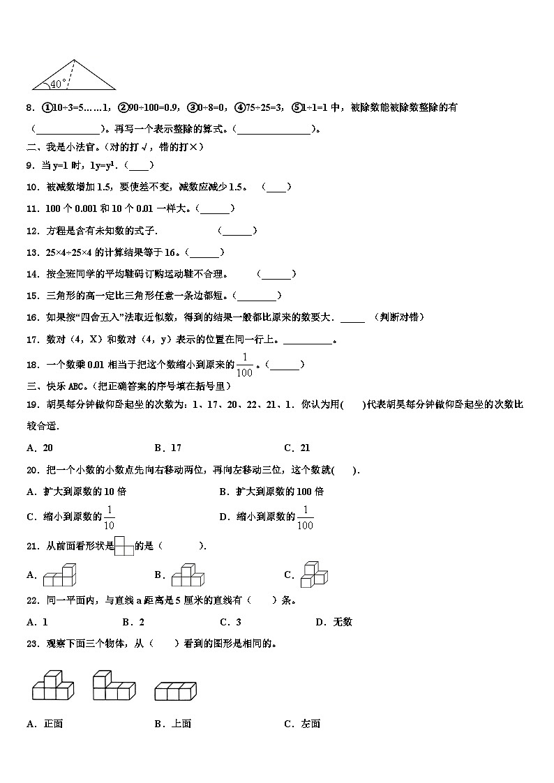 江苏省无锡市凤翔教育集团2022-2023学年数学四年级第二学期期末学业质量监测模拟试题含解析第2页