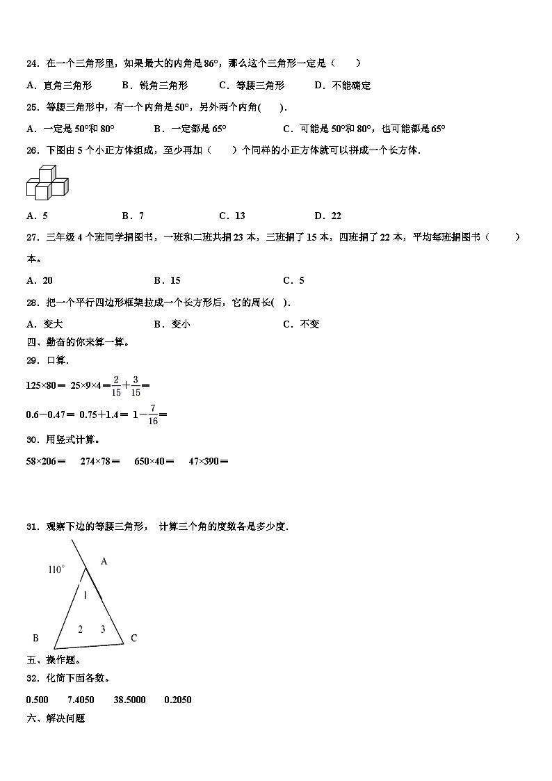 江苏省无锡市凤翔教育集团2022-2023学年数学四年级第二学期期末学业质量监测模拟试题含解析第3页