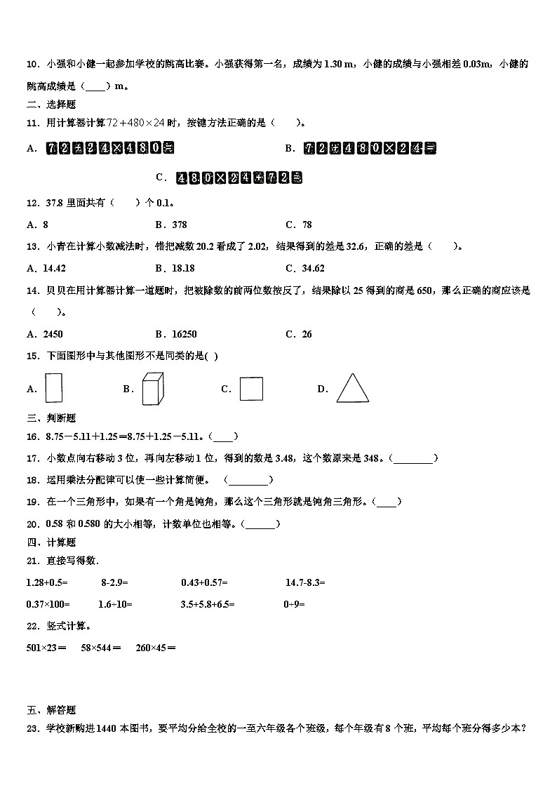 江苏省淮安市淮阴区2023年数学四年级第二学期期末统考模拟试题含解析第2页