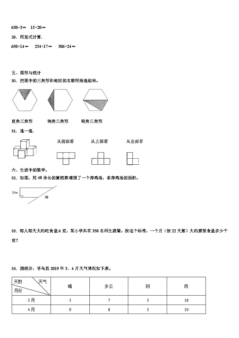 江苏省盐城市第二小学2022-2023学年数学四下期末调研试题含解析03