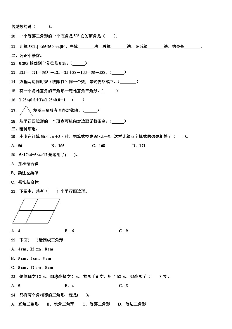 江苏省盐城市阜宁县2022-2023学年四年级数学第二学期期末学业质量监测试题含解析第2页