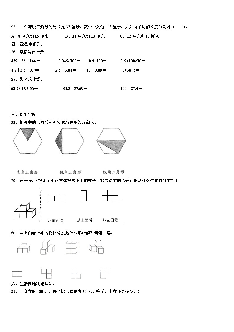 江苏省盐城市阜宁县2022-2023学年四年级数学第二学期期末学业质量监测试题含解析第3页