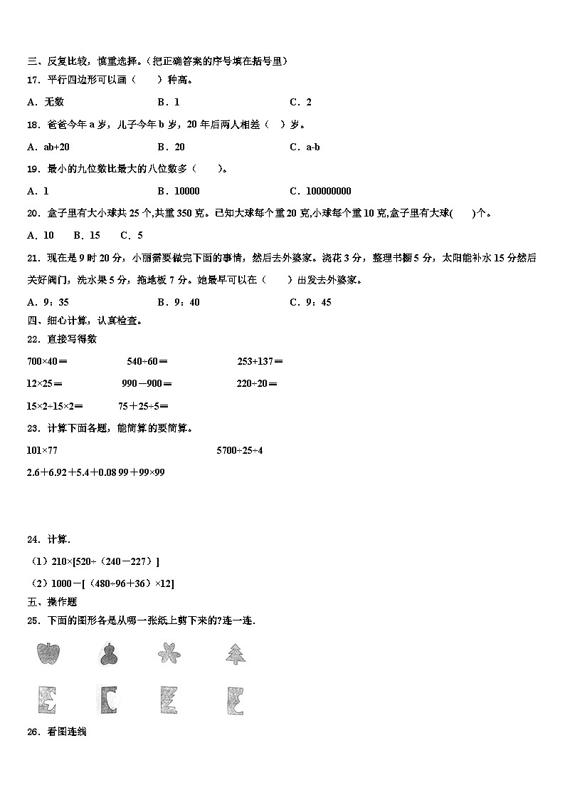 江苏省镇江市京口区2023年数学四年级第二学期期末检测试题含解析第2页