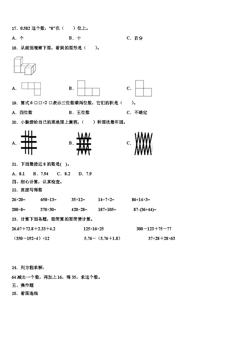 江苏苏州昆山2022-2023学年数学四下期末检测试题含解析第2页