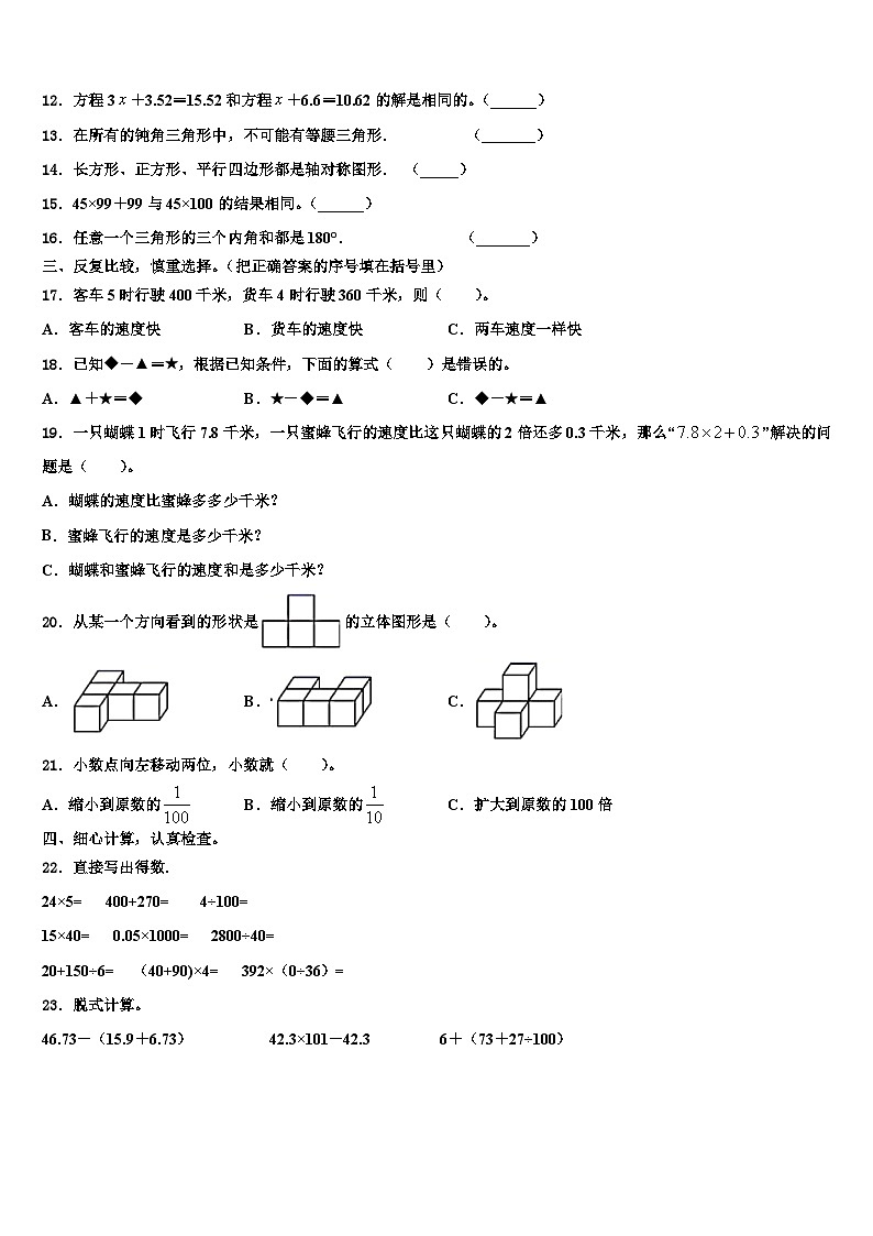 江西省吉安市吉州区2022-2023学年数学四下期末考试模拟试题含解析第2页