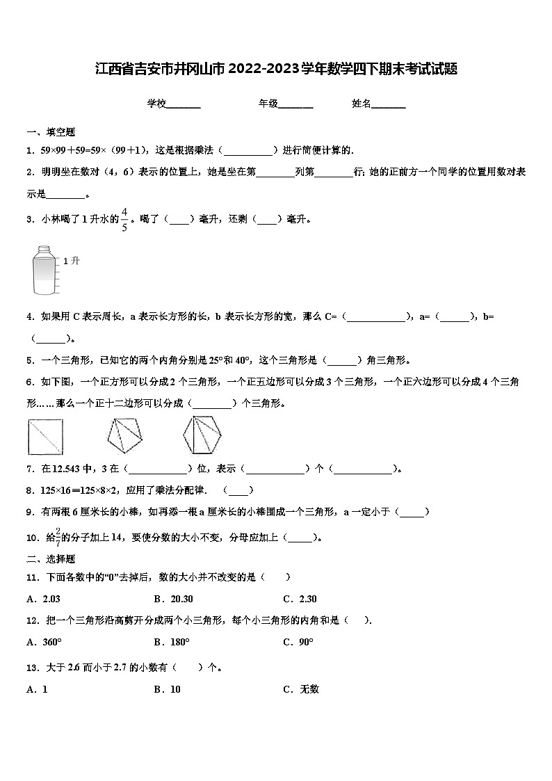 江西省吉安市井岡山市2022-2023學年數(shù)學四下期末考試試題含解析第1頁