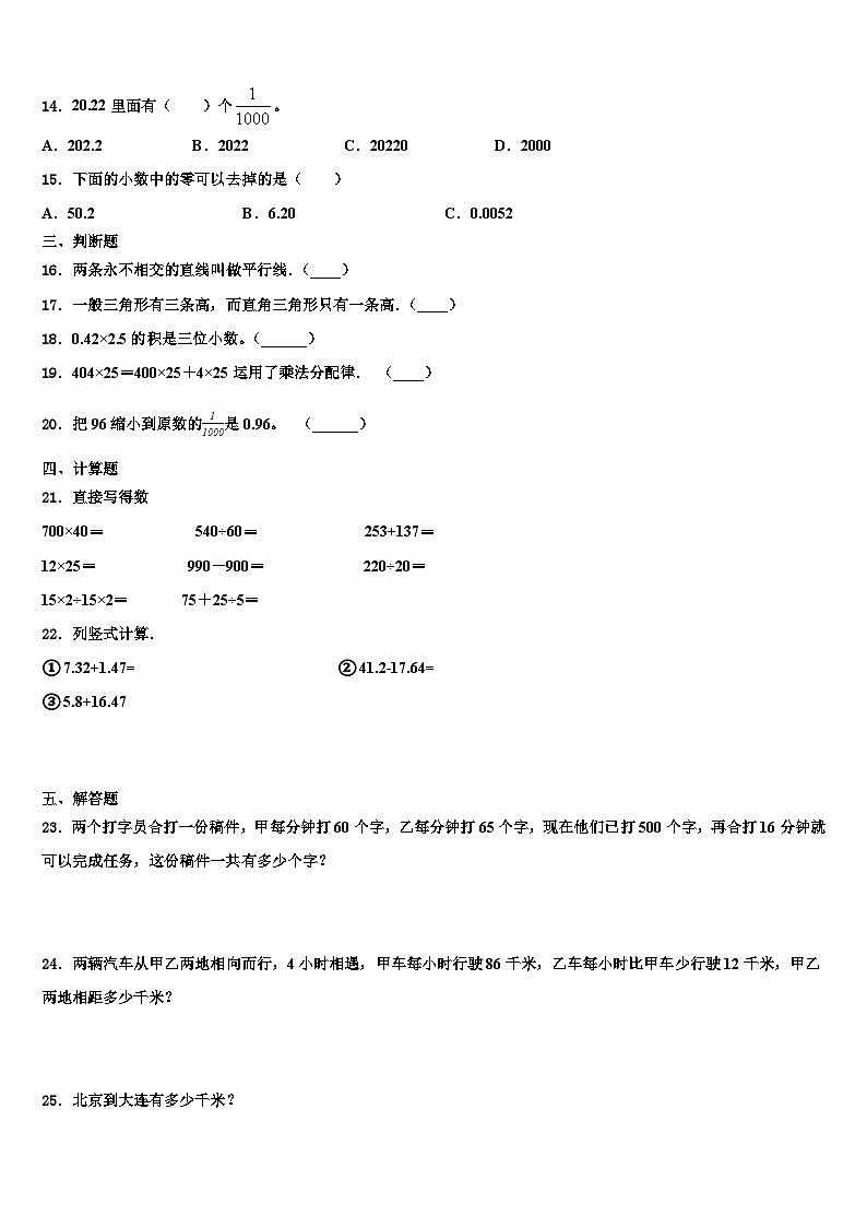 江西省吉安市井岡山市2022-2023學年數(shù)學四下期末考試試題含解析第2頁