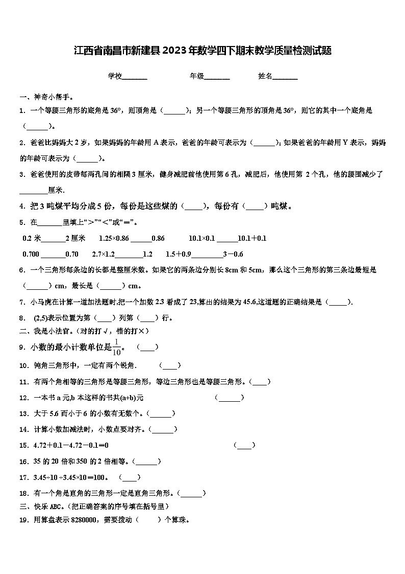 江西省南昌市新建县2023年数学四下期末教学质量检测试题含解析01