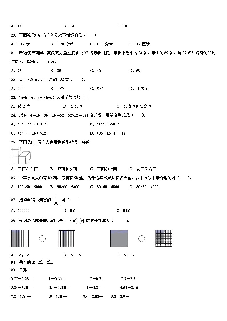 江西省南昌市新建县2023年数学四下期末教学质量检测试题含解析02