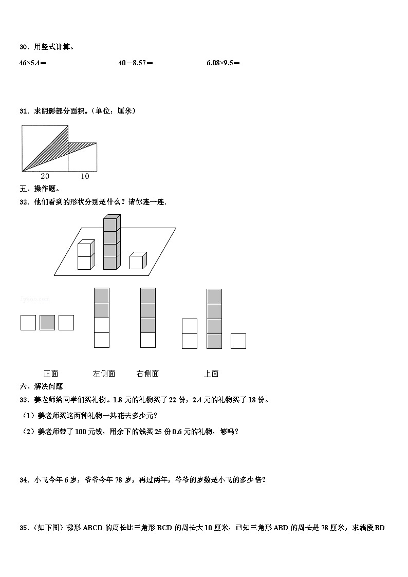 江西省南昌市新建县2023年数学四下期末教学质量检测试题含解析03