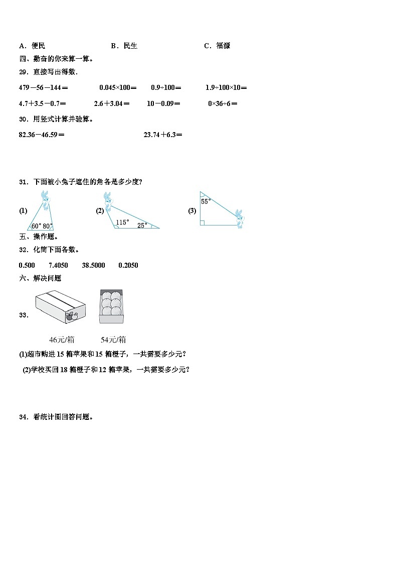 沙河市2023年数学四下期末达标测试试题含解析第3页