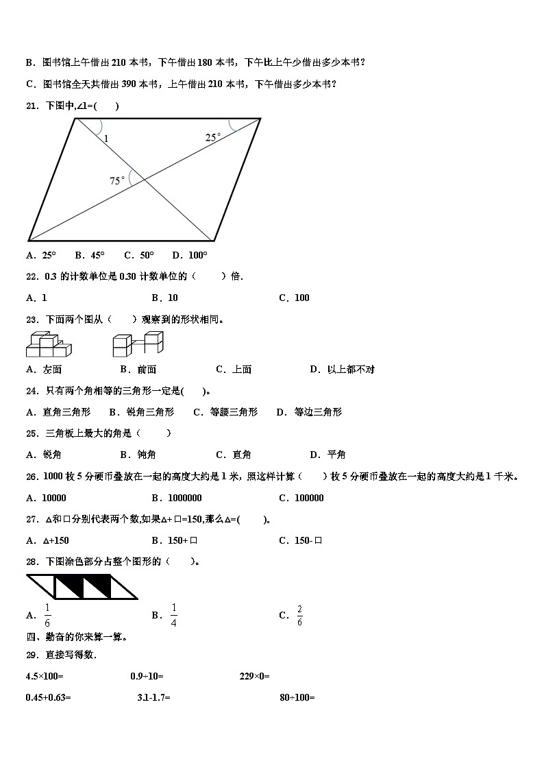 沈阳市东陵区2023年数学四下期末质量跟踪监视模拟试题含解析第2页