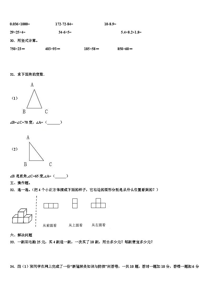沈阳市东陵区2023年数学四下期末质量跟踪监视模拟试题含解析第3页