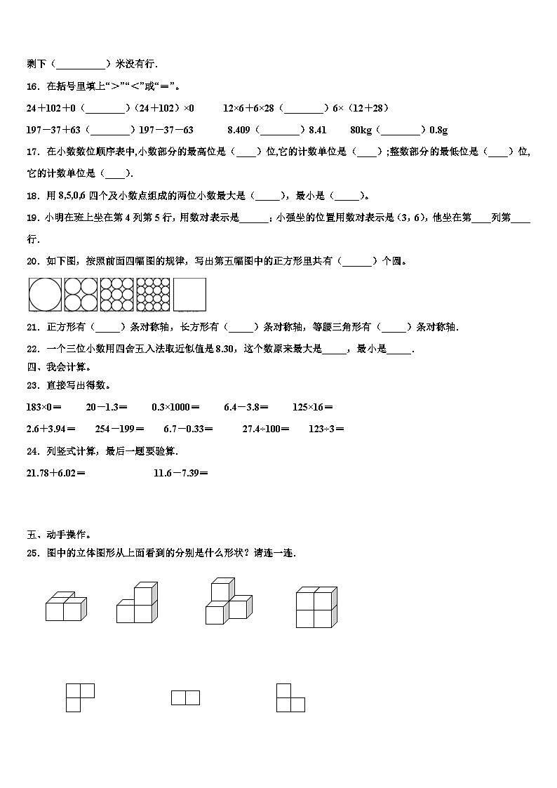 河北省廊坊市固安县第六中学2022-2023学年数学四下期末调研模拟试题含解析02