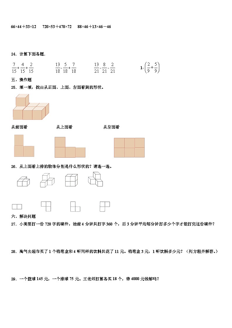 河北省廊坊市永清县2023年数学四下期末质量跟踪监视试题含解析第3页
