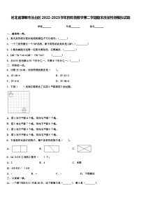 河北省邯鄲市叢臺(tái)區(qū)2022-2023學(xué)年四年級(jí)數(shù)學(xué)第二學(xué)期期末質(zhì)量檢測模擬試題含解析