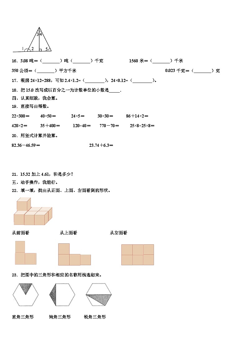 河北省邯郸市永年县2022-2023学年四年级数学第二学期期末统考试题含解析第2页