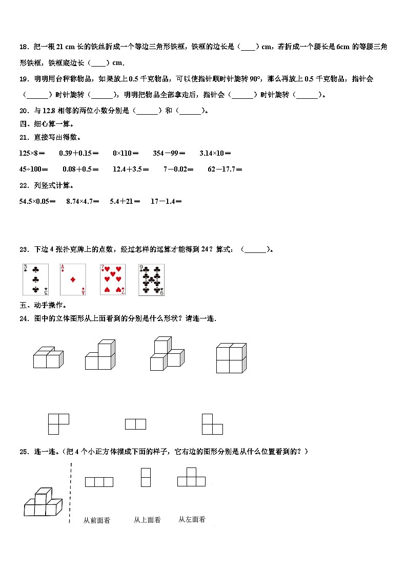 河北省秦皇岛昌黎县2023届四年级数学第二学期期末统考试题含解析第2页