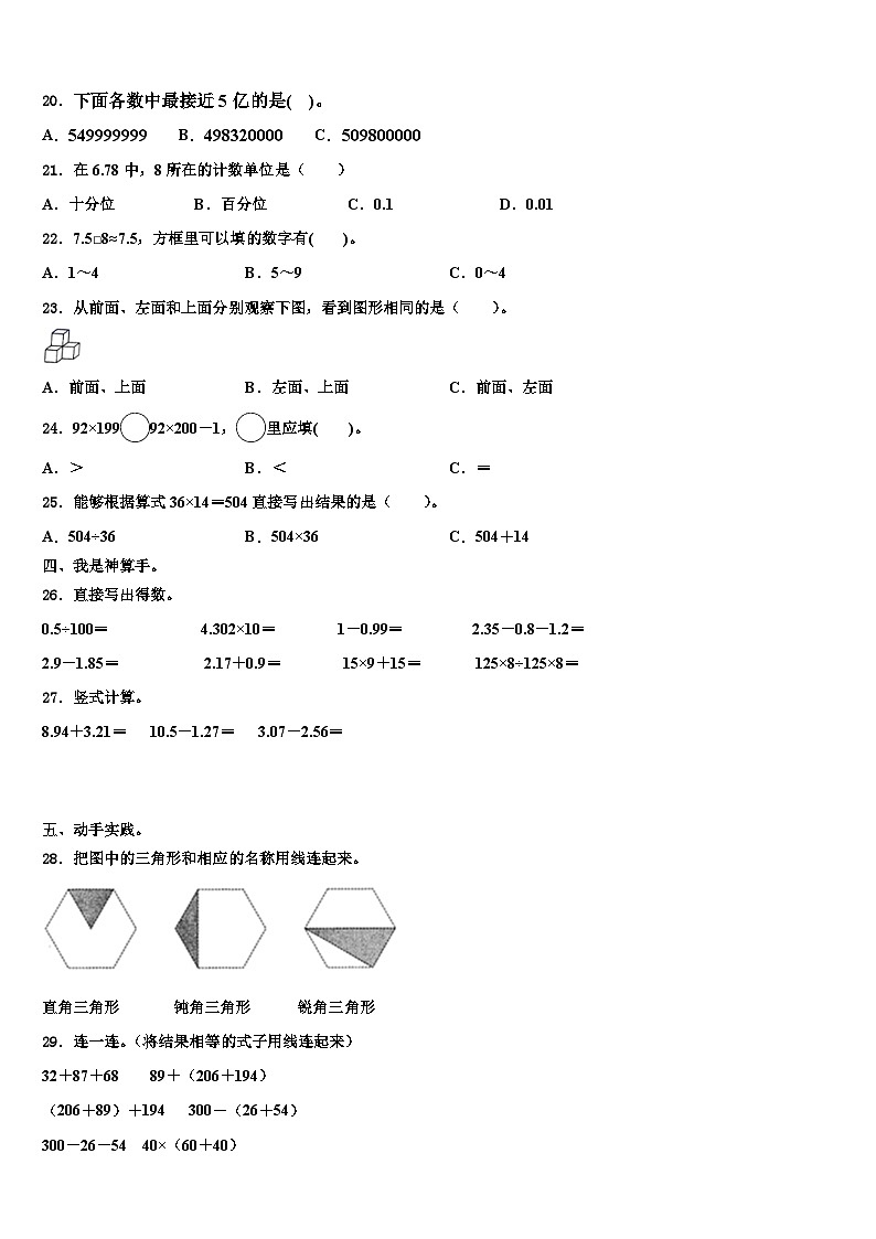 河北省邢台市平乡县2023年数学四下期末经典模拟试题含解析第2页