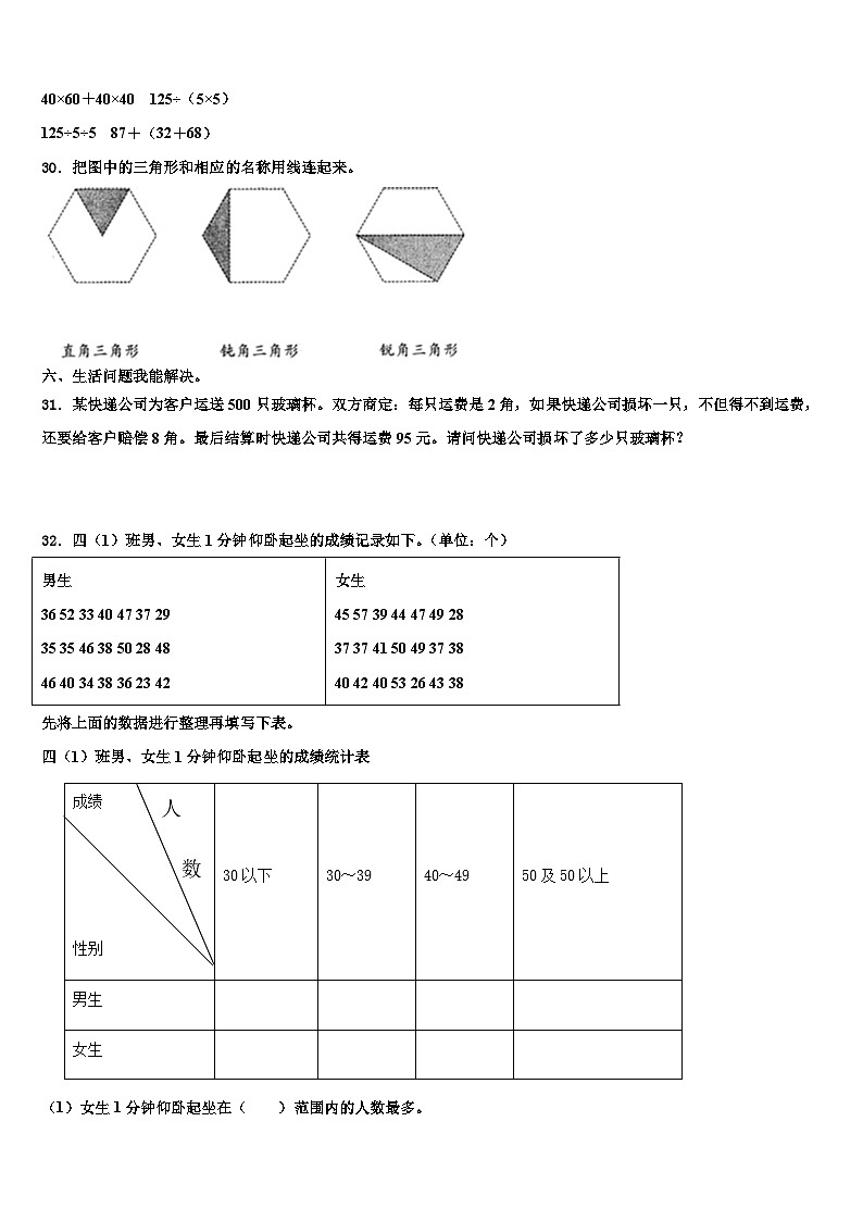 河北省邢台市平乡县2023年数学四下期末经典模拟试题含解析第3页