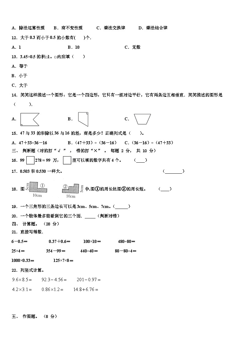 河北省邢台市威县2023年数学四年级第二学期期末统考模拟试题含解析第2页