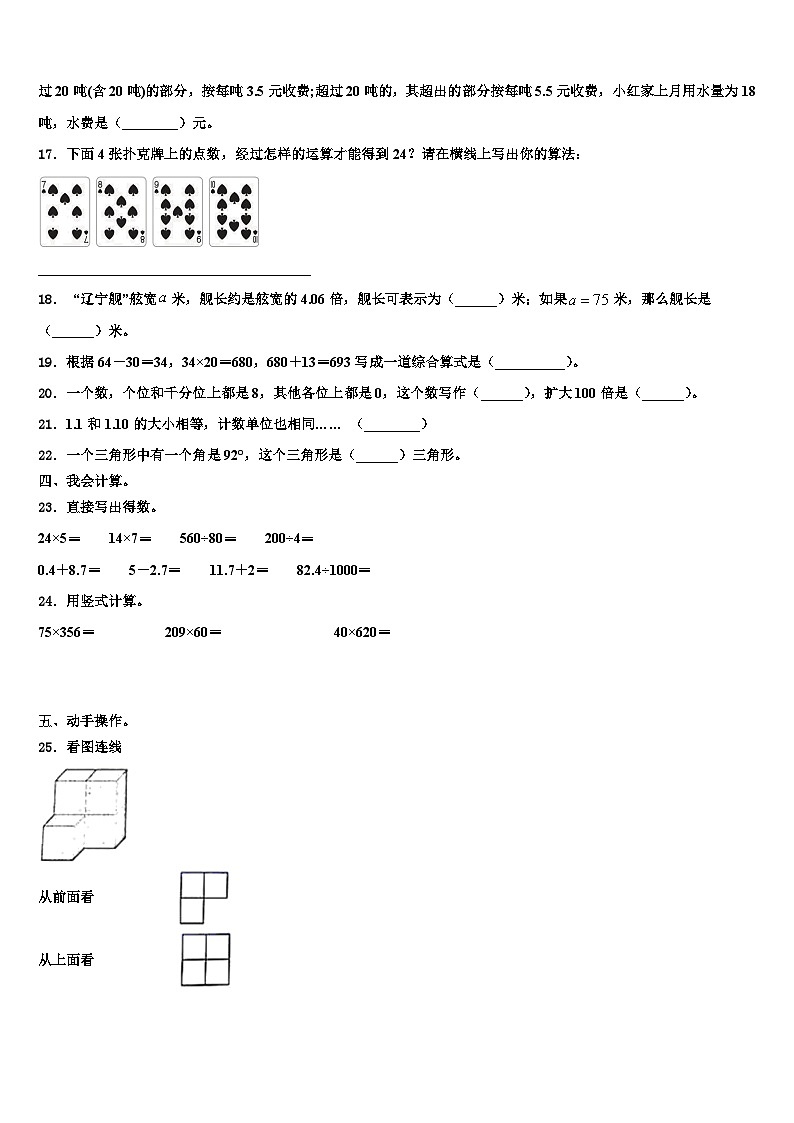 河南省三门峡市卢氏县2023年数学四下期末质量跟踪监视模拟试题含解析第2页