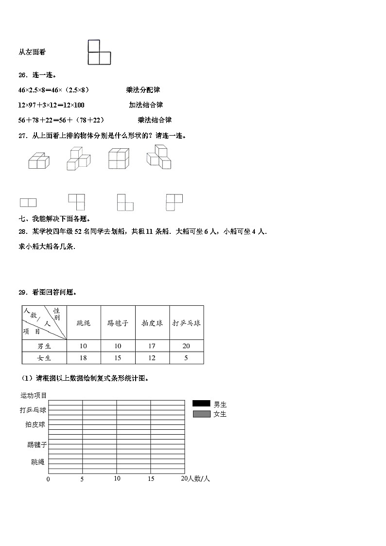 河南省三门峡市卢氏县2023年数学四下期末质量跟踪监视模拟试题含解析第3页