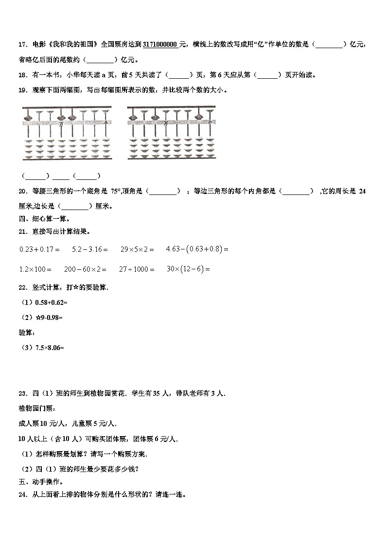河南省开封市兰考县2022-2023学年四年级数学第二学期期末经典模拟试题含解析第2页