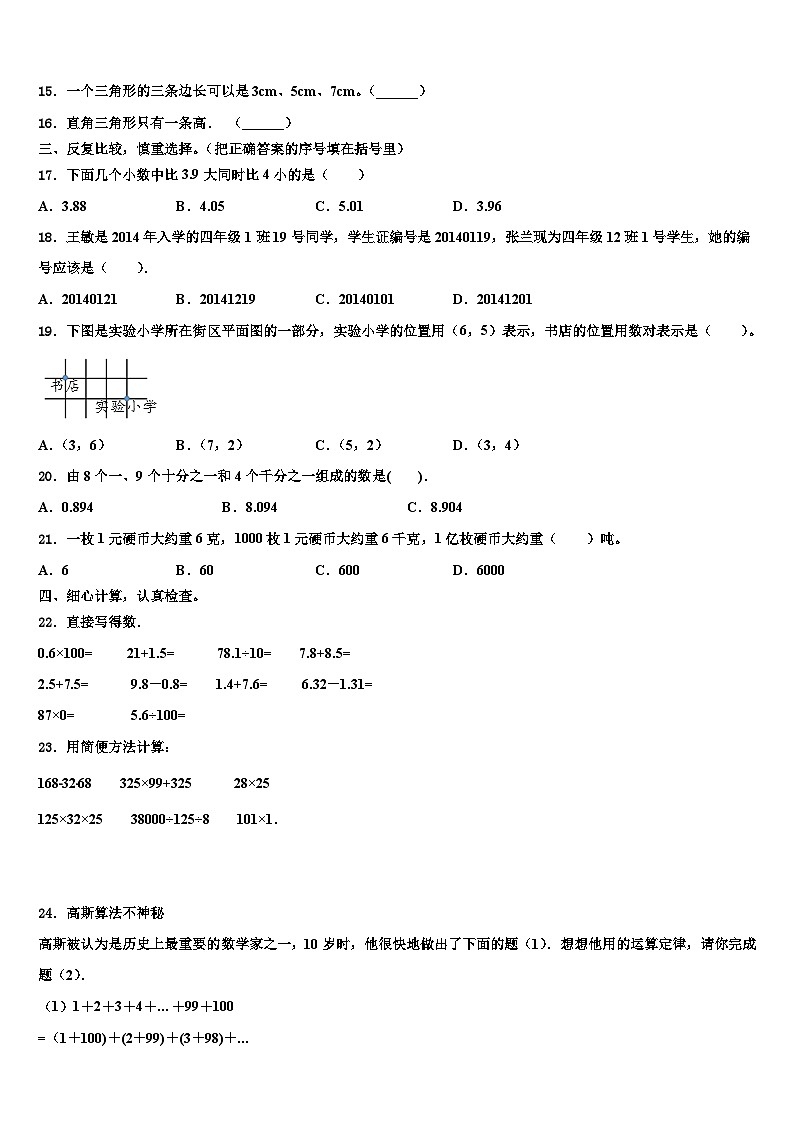 河南省开封市兰考县2023年四年级数学第二学期期末调研试题含解析第2页