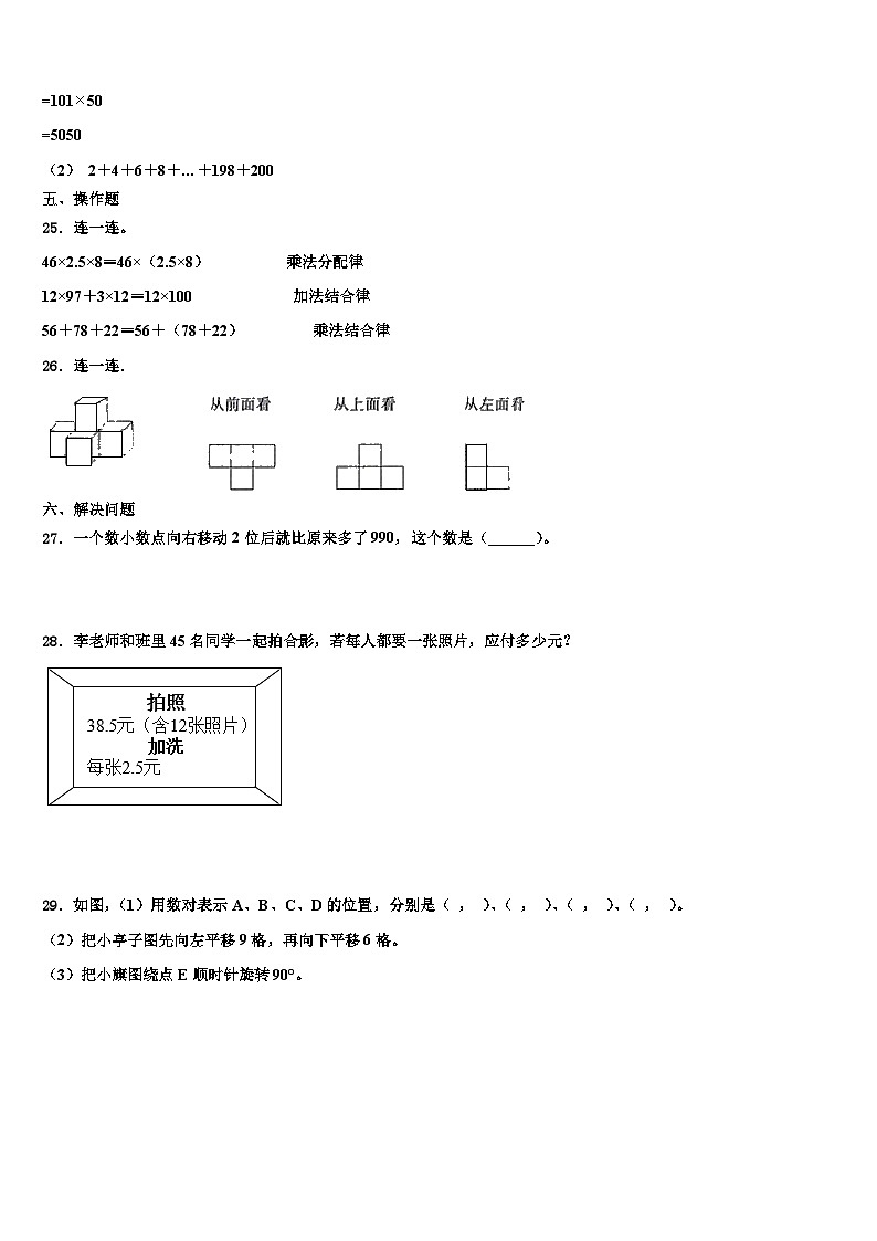 河南省开封市兰考县2023年四年级数学第二学期期末调研试题含解析第3页