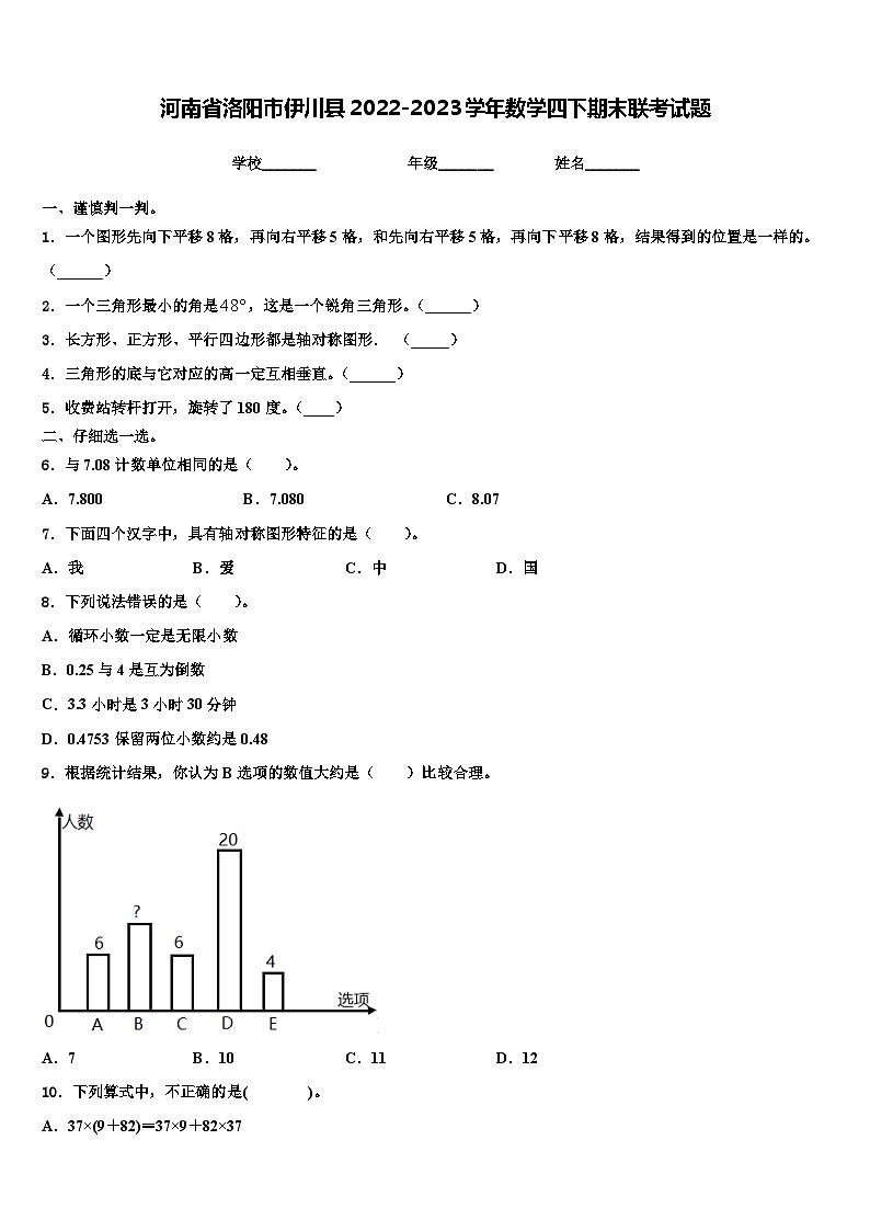 河南省洛阳市伊川县2022-2023学年数学四下期末联考试题含解析01