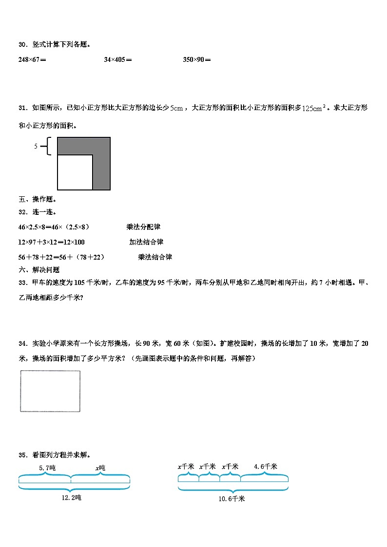 河南省南陽市油田2023屆數(shù)學(xué)四下期末復(fù)習(xí)檢測試題含解析第3頁