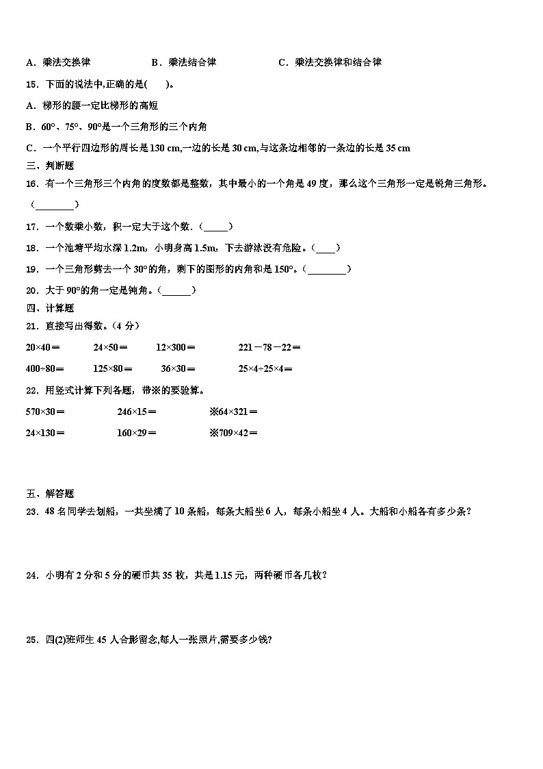 河南省南阳市镇平县2023年四年级数学第二学期期末达标测试试题含解析第2页