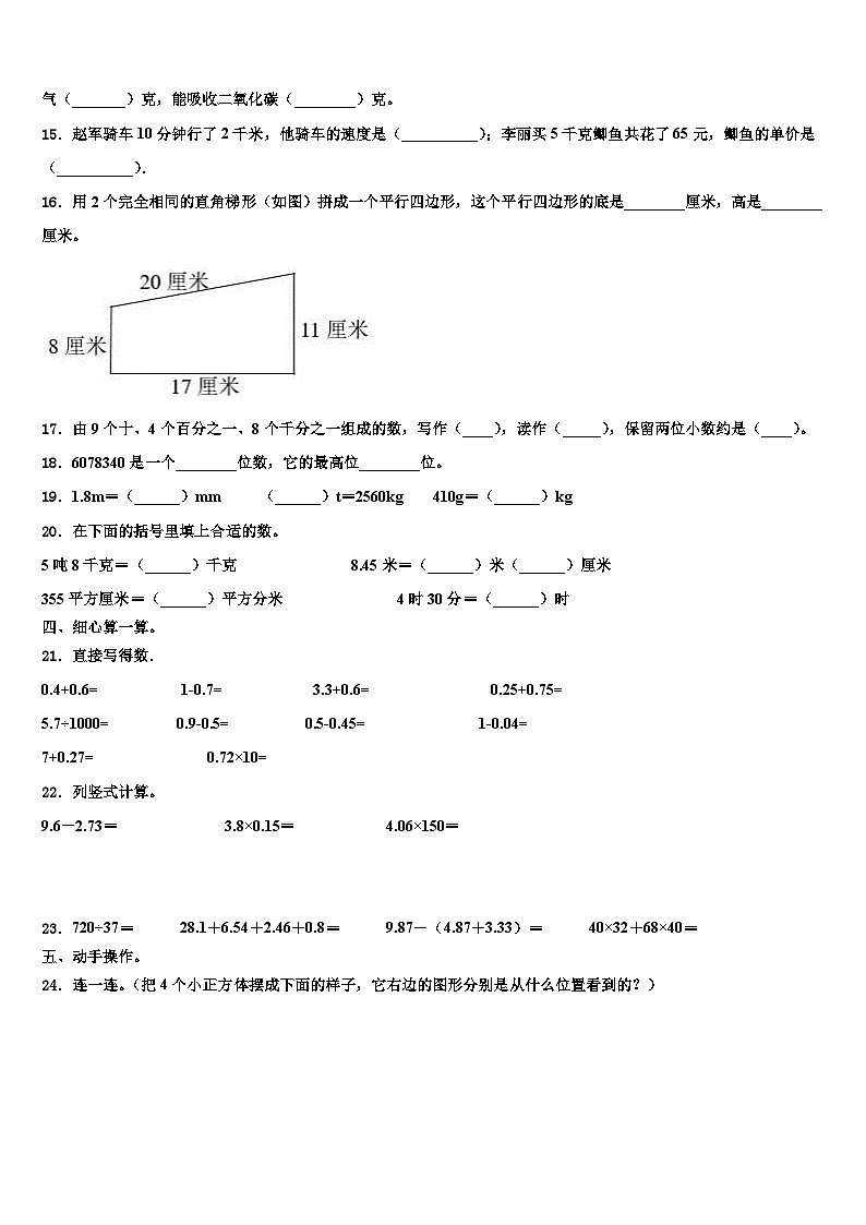 河南省商丘市2023年四年级数学第二学期期末调研模拟试题含解析第2页