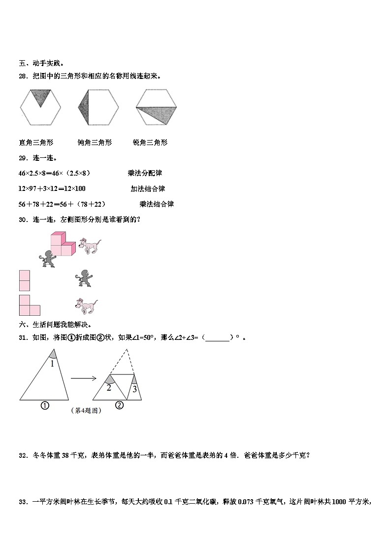 河南省商丘市睢县2022-2023学年四年级数学第二学期期末联考试题含解析03