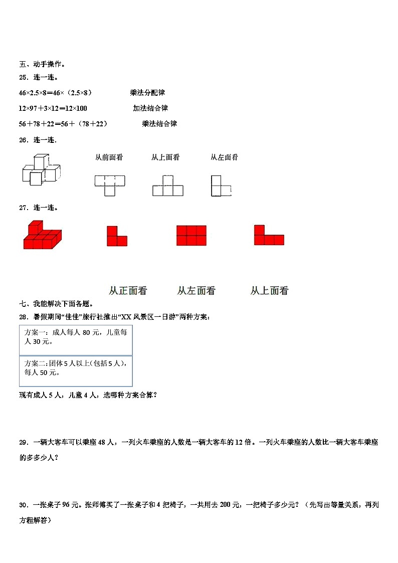 河南省商丘市虞城县2022-2023学年数学四下期末质量检测模拟试题含解析第3页